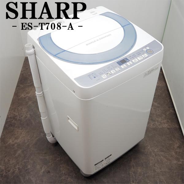 中古/SGB-EST708A/洗濯機/7.0kg/SHARP/シャープ/ES-T708-A/穴なし