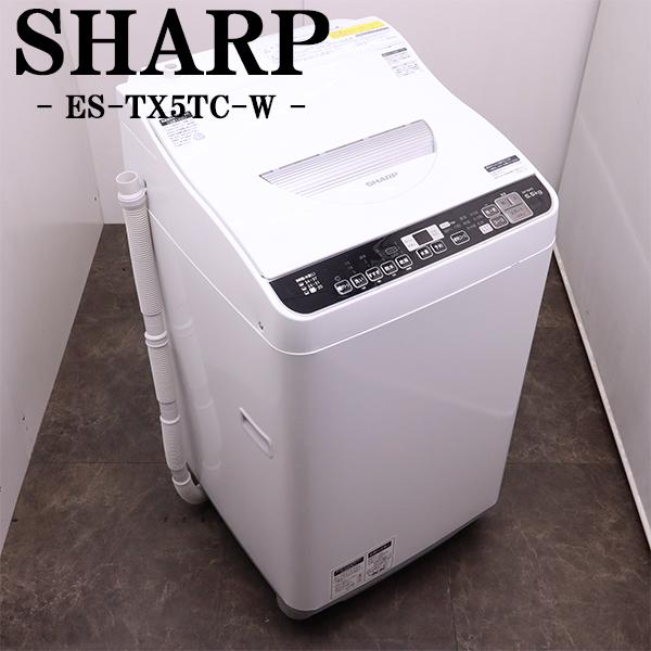 SHARP 中古 SGB-ESTX5TCW 洗濯乾燥機 洗濯5.5kg・乾燥3.5kg SHARP 中古 SGB-ESTX5TCW 洗濯乾燥機 洗濯5.5kg・乾燥3.5kg