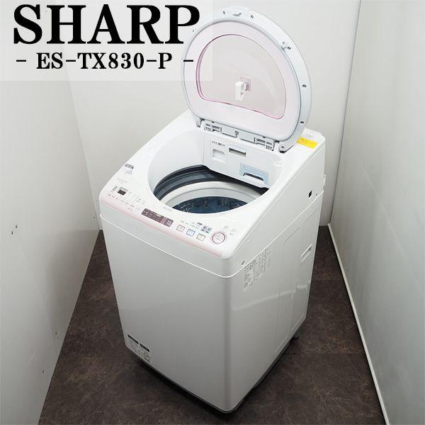 SHARP 中古/SGB-ESTX830P/洗濯乾燥機/洗8.0kg乾4.5kg/SHARP//ES SHARP 中古/SGB-ESTX830P/洗濯乾燥機/洗8.0kg乾4.5kg/SHARP//ES