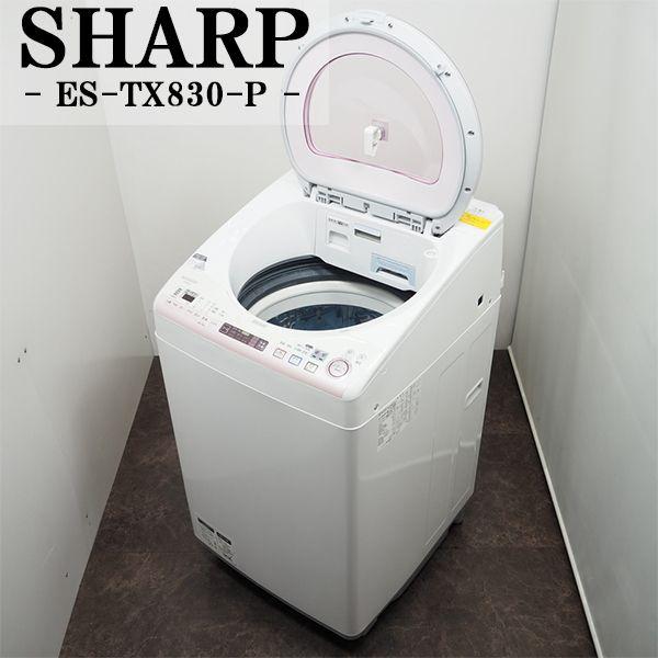 中古/SGB-ESTX830P/洗濯乾燥機/洗8.0kg乾4.5kg/SHARP//ES-TX830-P/プラズマクラスター/2014年モデル/らくらく配送設置サービス付き