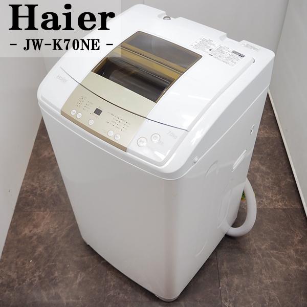 中古 SGB-JWK70NEW 洗濯機 7.0kg Haier ハイアール JW-K70NE-W 中古 SGB-JWK70NEW 洗濯機 7.0kg Haier ハイアール JW-K70NE-W