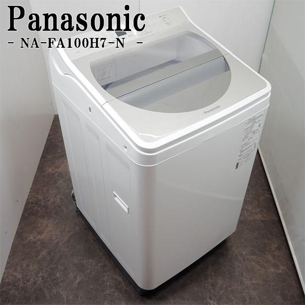 Panasonicパナソニック洗濯機NA-FA100H7 10Kg 2019年製