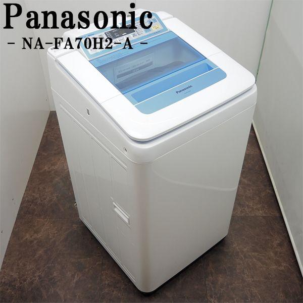 Panasonicパナソニック全自動洗濯機NA-FA70H2 2015年製7kg 洗濯機 パナソニック Panasonic NA-FA70H2 2015年製 7.0kg 中古品