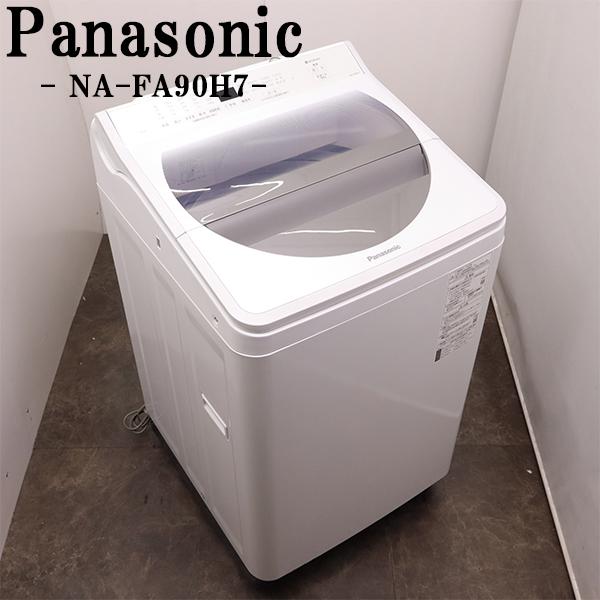 Panasonic（パナソニック） 中古 洗濯機 9.0kg 大型 設置・取付