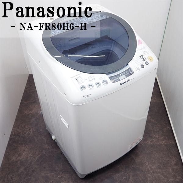 中古/SGB-NAFR80H6/洗濯乾燥機/洗 8.0kg 乾  4.5kg/Panasonic/パナソニック/NA-FR80H6/エコウォッシュ/ファミリー対応/設置配送込み