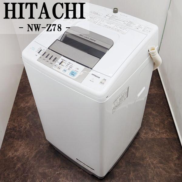 中古/SGB-NWZ78/洗濯機/7.0kg/HITACHI/日立/NW-Z78/白い約束/シャワー 