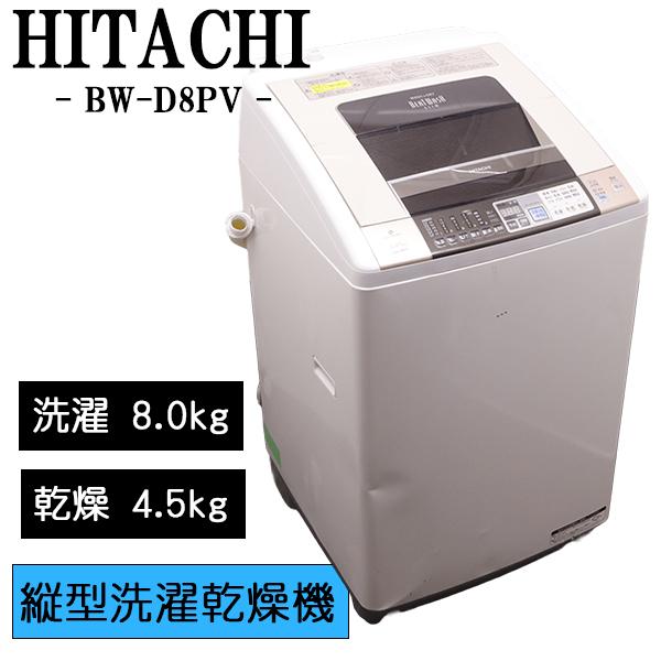 2017年式 8kg HITACHI洗濯機 BW-V80A 日立 ビートウォッシュ BW-V80A 価格比較 - 価格.com