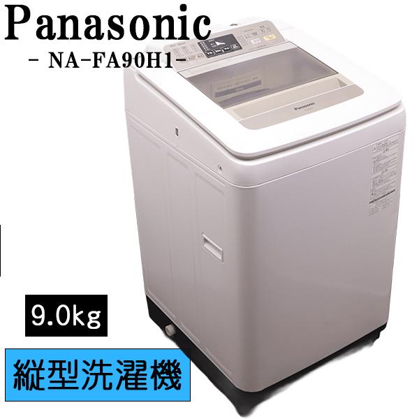 Panasonic（パナソニック） 新生活応援 中古 洗濯機 9.0kg 大型 設置 