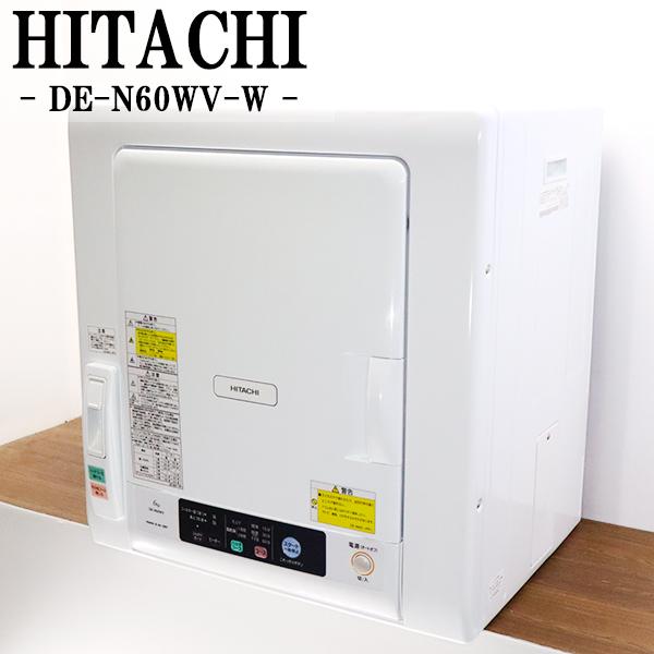日立 中古 SGB03-094 電気式衣類乾燥機 6.0kg DE-N60WV-W 日立 中古 SGB03-094 電気式衣類乾燥機 6.0kg DE-N60WV-W