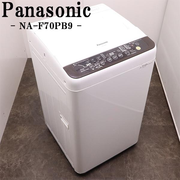 1年保証つき！Panasonic 全自動洗濯機 NA-F70PB9 7.0kg 2016年製