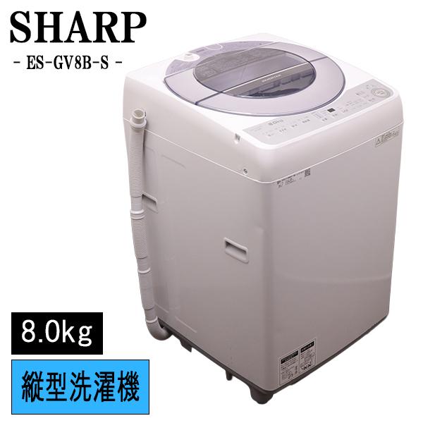 SHARP（シャープ） 新生活応援 中古 洗濯機 2〜3人分 8.0kg 設置・取付