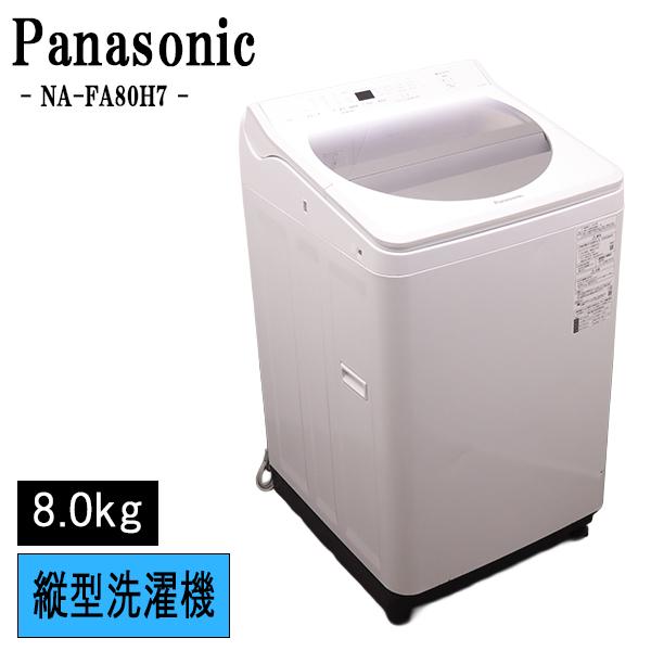 Panasonic（パナソニック） 新生活応援 中古 洗濯機 8.0kg 予約機能