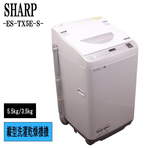SHARP（シャープ） 新生活応援 中古 洗濯乾燥機 一人暮らし 洗5.5kg