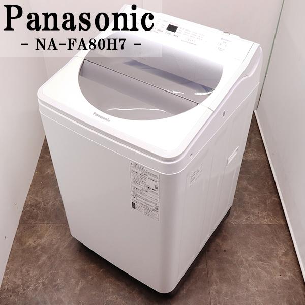 Panasonic（パナソニック） 新生活応援 中古 洗濯機 2〜3人分 8.0kg 