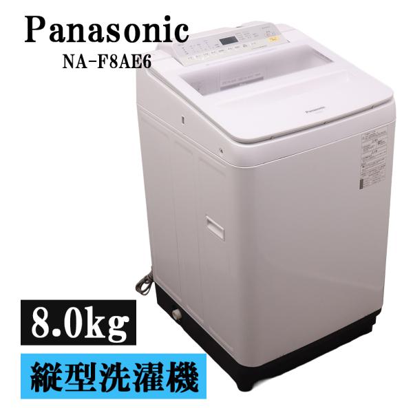 Panasonic（パナソニック） 新生活応援 中古 洗濯機 2〜3人分 8.0kg