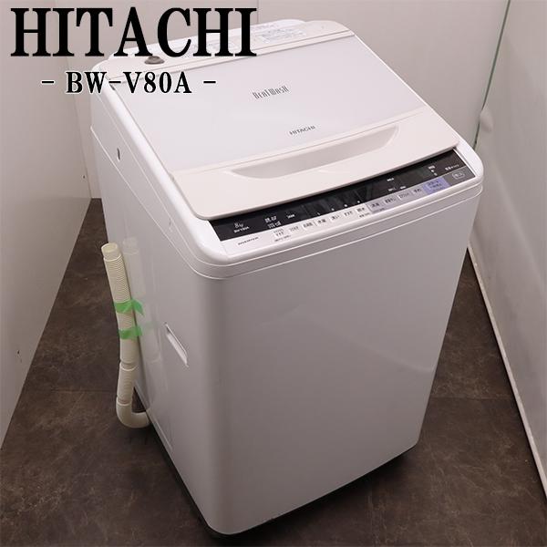 ビートウォッシュ 新生活応援 中古 洗濯機 日立 2〜3人分 8.0kg 設置