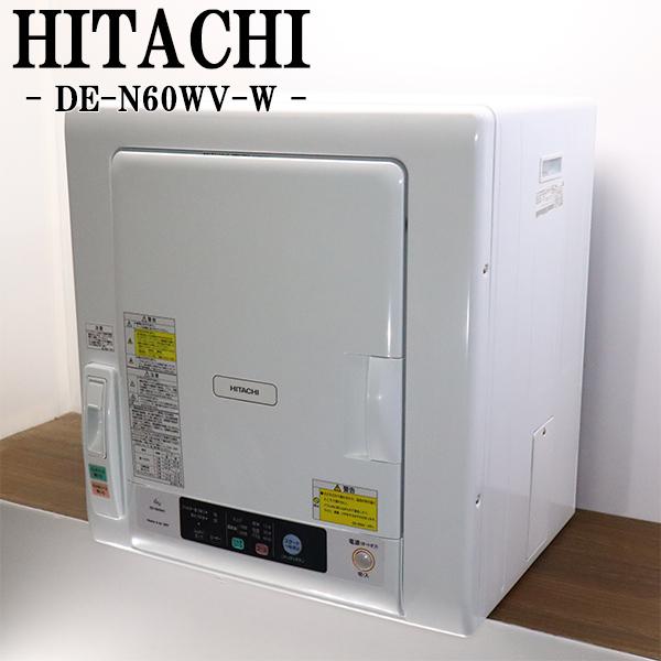 日立 爆買 中古 衣類乾燥機 6.0kg ヒーター＆風乾燥の2way乾燥