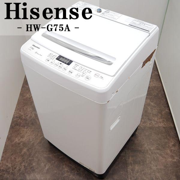 1年保証つき！Hisense 全自動洗濯機 HW-G75A 7.5kg 2018年製