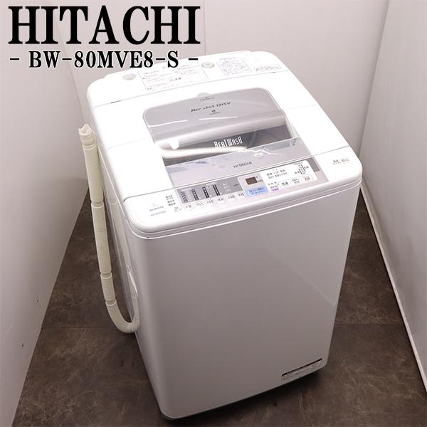 ビートウォッシュ 新生活応援 中古 洗濯機 日立 2〜3人分 8.0kg 設置