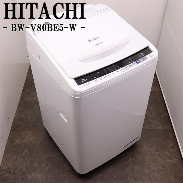 日立（HITACHI） 新生活応援 中古 洗濯機 2〜3人分 8.0kg 設置・取付 