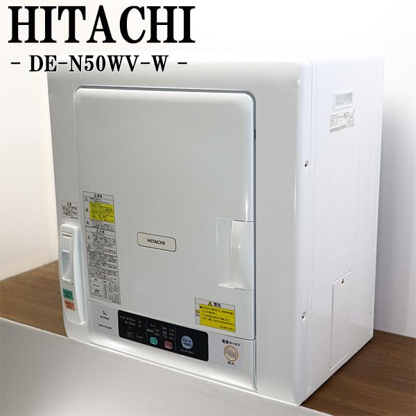 中古良品　洗濯機メーカー ：HITACHI/日立型式　　 ：DE-N50WV-W　電気衣類乾燥機洗濯容量 ：5.0kg年式　　 ：2019年式外形寸法 ：横幅63.0cm×奥行44.6cm×高さ67.0cm[機能]　　●ヒーター&amp;風...
