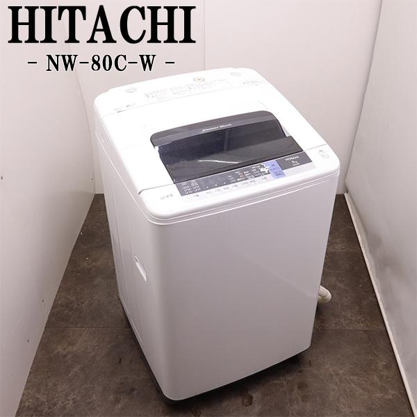 日立（HITACHI） 新生活応援 中古 洗濯機 2〜3人分 8.0kg 設置・取付