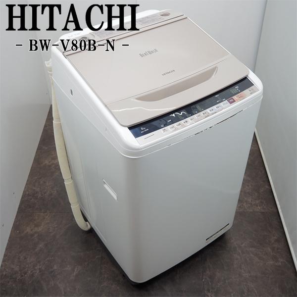 日立 中古 SGB12-092 洗濯機 8.0kg HITACHI BW-V80B-N ナイアガラビート洗浄 エアジェット乾燥 槽洗浄 2017年式 配送設置 訳あり特価 : 京都 芹川 - 通販 - Yahoo!ショッピング 日立 中古 SGB12-092 洗濯機 8.0kg HITACHI BW-V80B-N ナイアガラビート洗浄 エアジェット乾燥 槽洗浄 2017年式 配送設置 訳あり特価 : 京都 芹川 - 通販 - Yahoo!ショッピング
