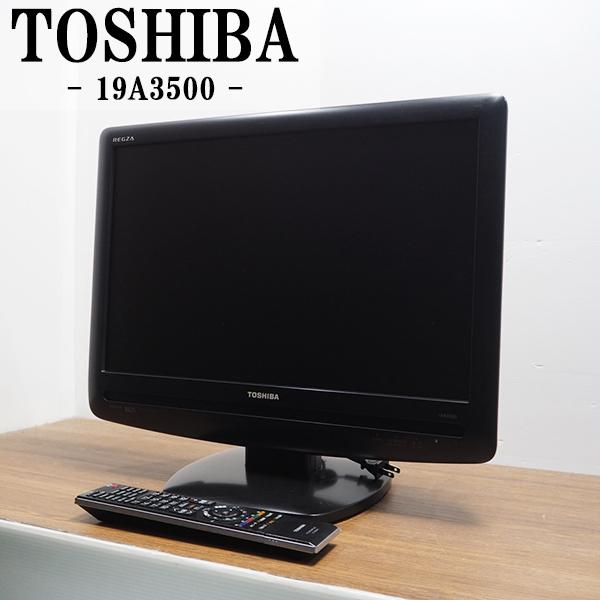 中古 TA-19A3500 液晶テレビ 19V TOSHIBA 東芝 REGZA 19A3500 BS CS  