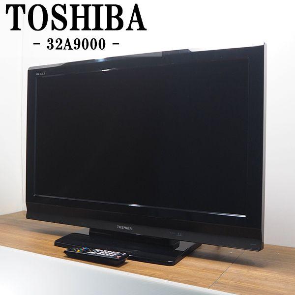 中古/TA-32A9000/液晶テレビ/32V/TOSHIBA/東芝/32A9000/BS/CS/地上デジ/レグザ/REGZA/ハイビジョン高画質/送料込みでお買い得