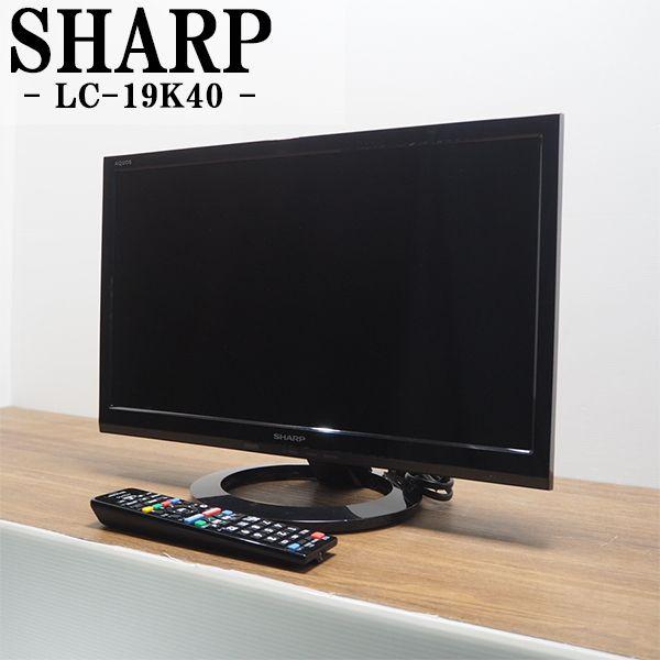 SHARP（シャープ） 中古 TA-LC19K40B 液晶テレビ 19V SHARP LC-19K40-B