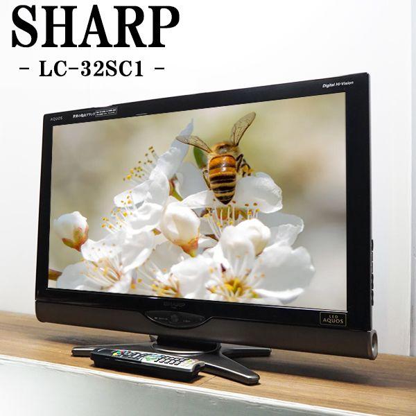 SHARP（シャープ） 爆買 新生活応援 中古 液晶テレビ 一人暮らし 32V