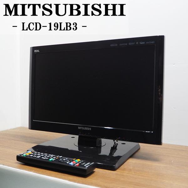 三菱（MITSUBISHI） 中古 TA-LCD19LB3 液晶テレビ 19V MITSUBISHI LCD 