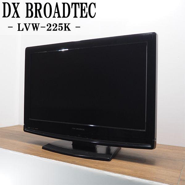 DXアンテナ 中古/TA-LVW225KHR/液晶テレビ/22V/DXアンテナ/LVW DXアンテナ 中古/TA-LVW225KHR/液晶テレビ/22V/DXアンテナ/LVW