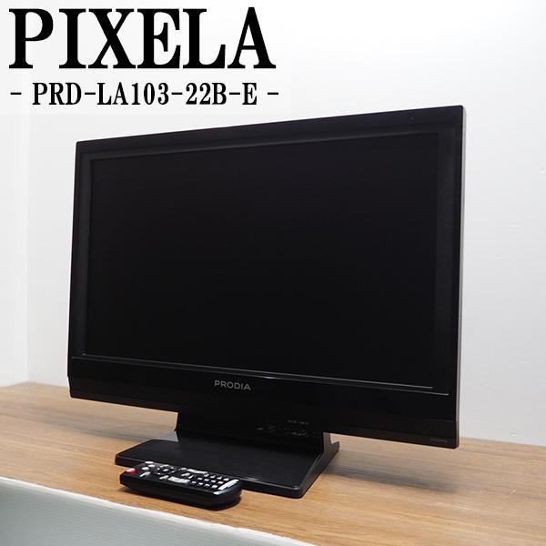 PIXELA 中古 TA-PRDLA10322BE 液晶テレビ 22V ピクセラ PRODIA PIXELA 中古 TA-PRDLA10322BE 液晶テレビ 22V ピクセラ PRODIA