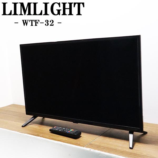 新生活応援 中古 液晶テレビ リムライト 32V 外付けHDD録画対応 送料