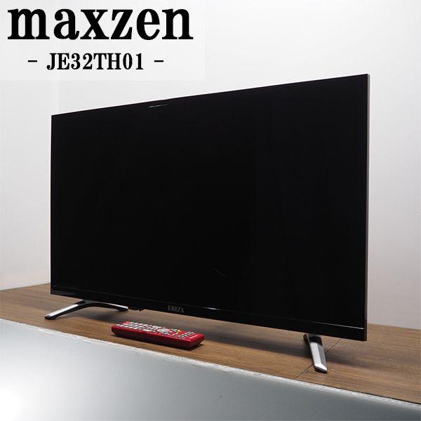 中古/TB-JE32TH01/液晶テレビ/32V/MAXZEN/マクスゼン/JE32TH01/地上/BS 