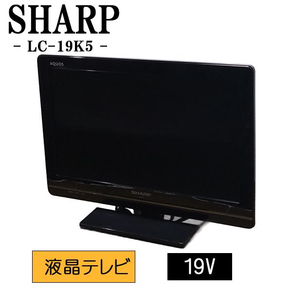 SHARP（シャープ） 爆買 新生活応援 中古 液晶テレビ 一人暮らし 19V