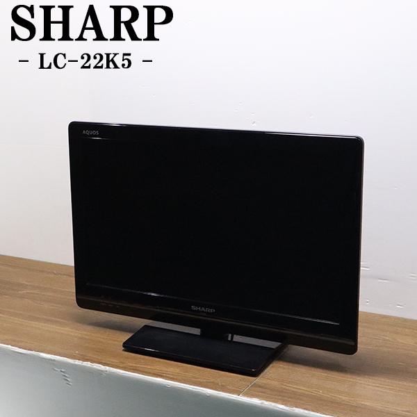 SHARP（シャープ） 中古 液晶テレビ 一人暮らし 22V 寝室 USB 