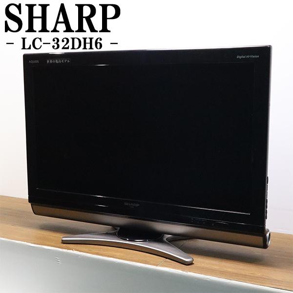 JAKN1157/液晶テレビ/32インチ/ブラック/シャープ/SHARP/LC-32DH6/中古品/ SHARP（シャープ） 中古 液晶テレビ 32V 新品汎用リモコン付属 送料