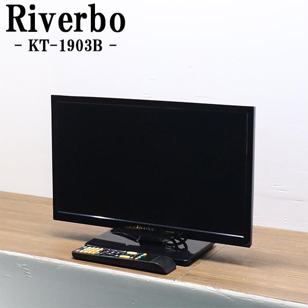 Riverbo 中古 液晶テレビ リバーボ 一人暮らし 19V 寝室 LED液晶 送料