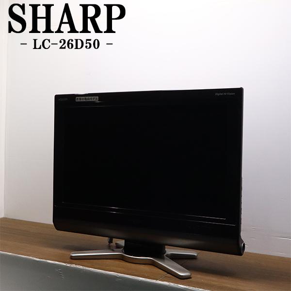美品 早い者勝ち SHARP LC-26D50 26インチ液晶テレビ 美品 早い者勝ち SHARP LC-26D50 26インチ液晶テレビ シャープ AQUOS