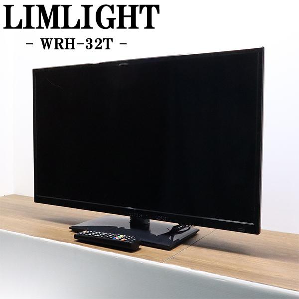 中古 液晶テレビ リムライト 一人暮らし 32V 外付けHDD録画機能対応