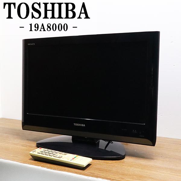 京都芹川　セレクト中古良品　液晶テレビメーカー　 ：TOSHIBA/東芝型式　　 　：19A8000サイズ　　 ：19V年式　　　 ：2010年式外形寸法　 ：横幅47.6cm×奥行20.8cm×高さ36.2cm[機能]●Ｂ-ＣＡＳカード（...