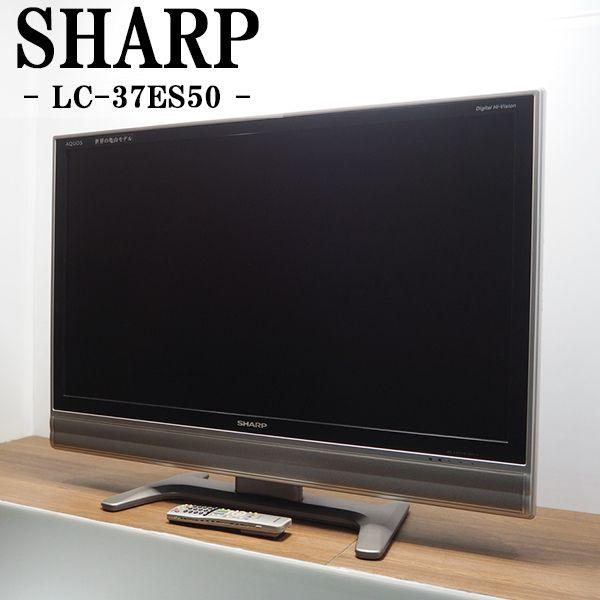 SHARP 37V型液晶テレビ AQUOS LC-37ES50 フルハイビジョン ヨドバシ.com - シャープ SHARP AQUOS（アクオス）37V型 地上・BS・110