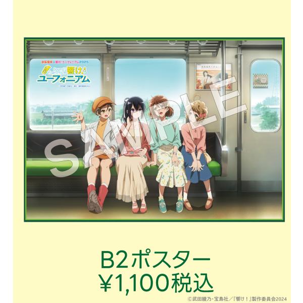 【激レア】響け！ユーフォニアム A1布ポスター いまじんwebショップ 激レア】響け！ユーフォニアム A1布ポスター いまじんwebショップ