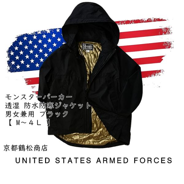 ●モンスターパーカー 透湿防水防寒ジャケット●5サイズ（M〜４L）●カラー（ブラック）以前販売しておりました1803の新型モデルです。１８０３→１８８０米軍特殊部隊供給防寒ジャケットPCU LEVEL7 モンスターパーカーのデザインを踏襲。...