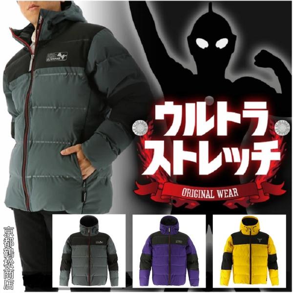 ●ストレッチ防寒パーカー●5サイズ（S〜3L）●3カラー（グレー パープル イエロー）「ウルトラマン」「ウルトラマンティガ」「ガッツウイング1号」モデルの防水・防風機能を備えたファイバーダウンのストレッチ防寒パーカー高機能マルチウェア※在庫...