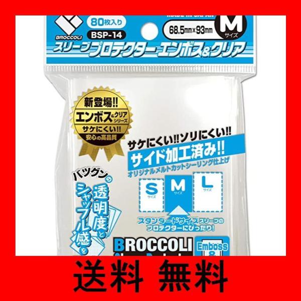 ブロッコリー スリーブプロテクター エンボス Amp クリア M Bsp 14の価格と最安値 おすすめ通販を激安で