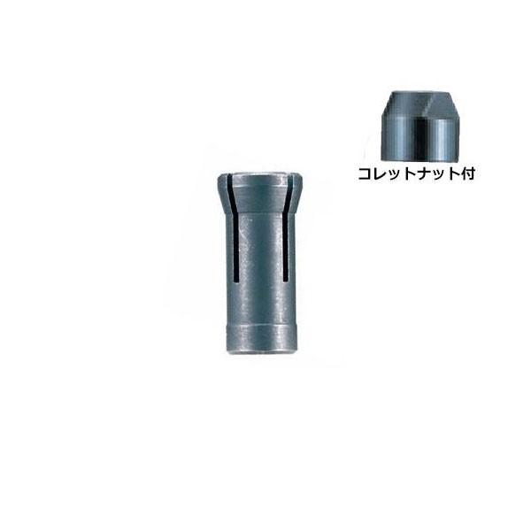 マキタ 軸付砥石取付用 コレットコーン 3mm用 コレットナット付 193146 マキタ 軸付砥石取付用 コレットコーン 3mm用 コレットナット付 193146