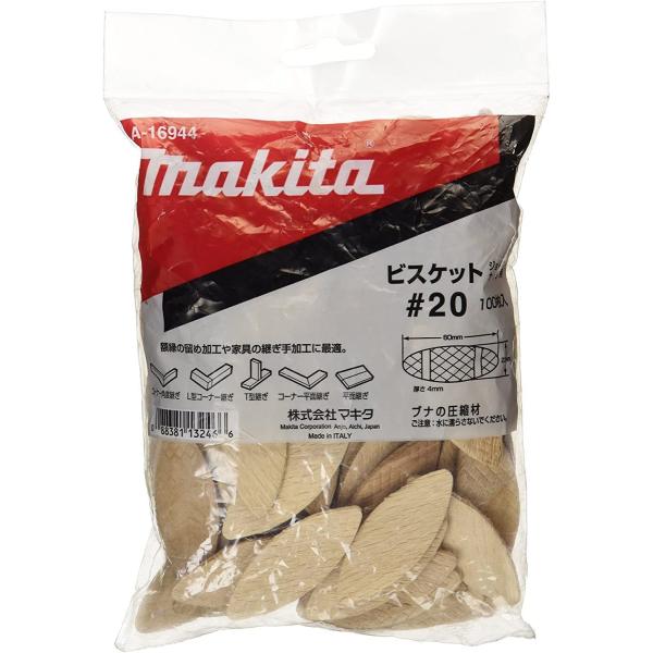 マキタ ビスケット No.20 A-16944 100個入